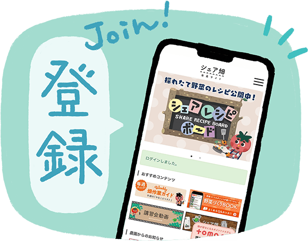 会員サイトのイメージ