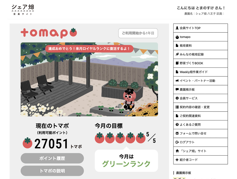 専用会員サイト